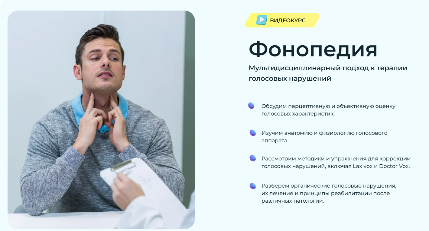 [МУИР] Фонопедия: Мультидисциплинарный подход к терапии голосовых нарушений (Анна Казакова)