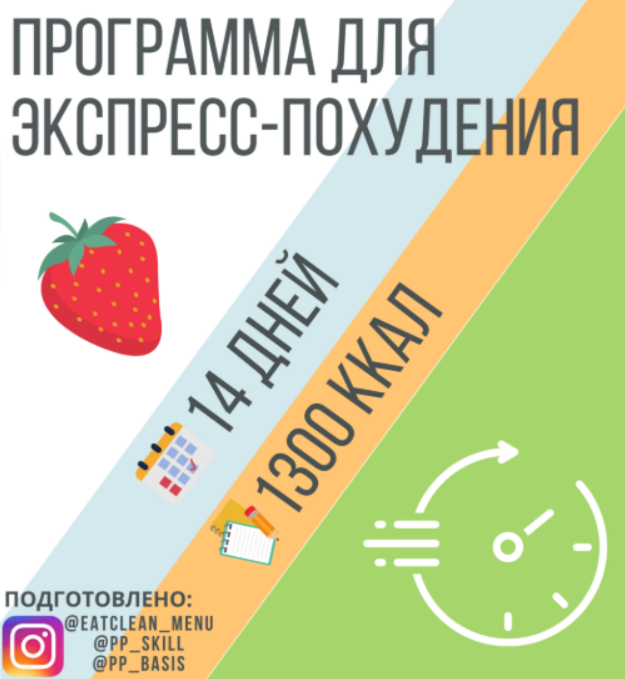 [eatclean_menu] Новое меню для быстрого похудения, фото 1 из 1.