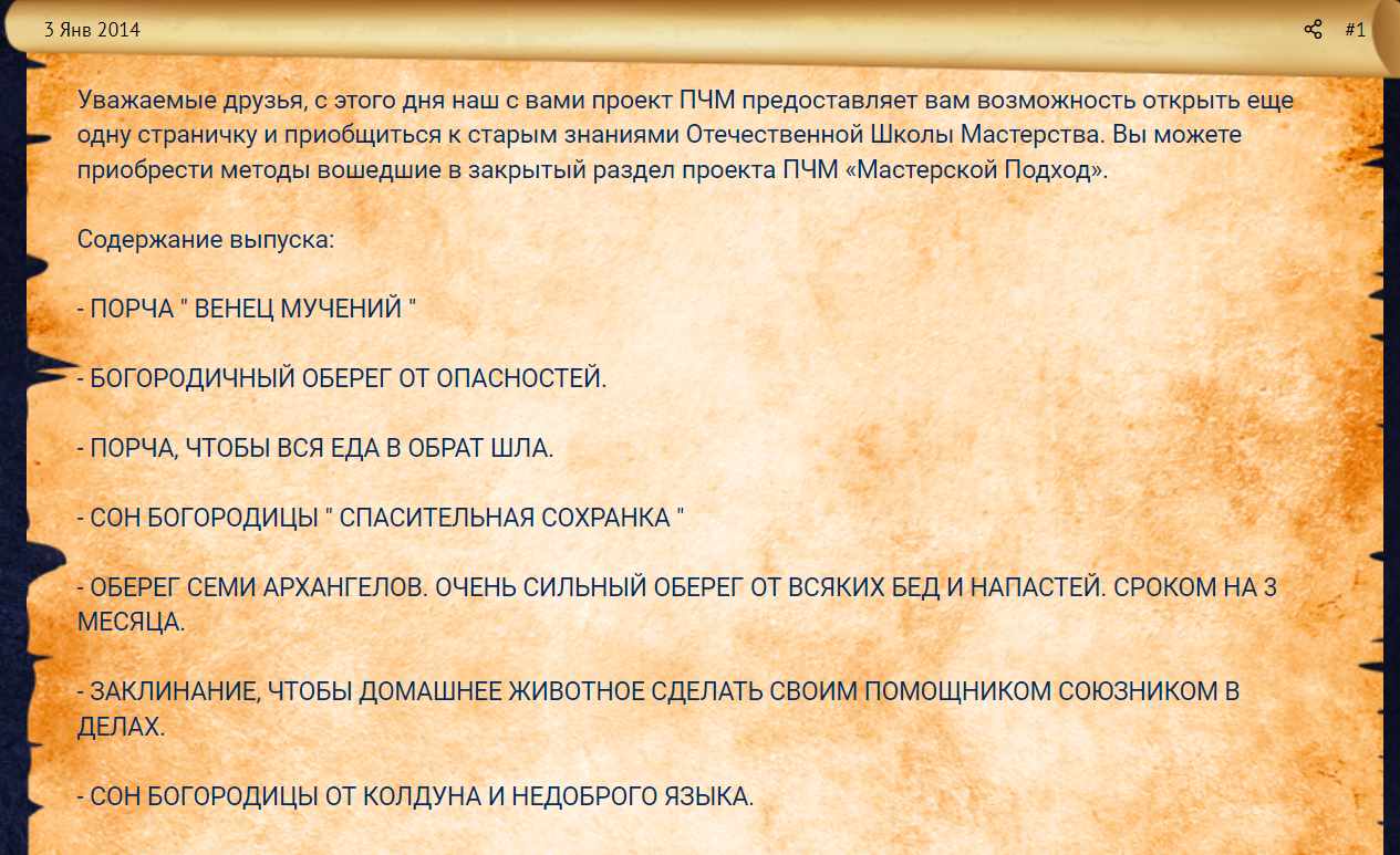 [Общество тайных знаний] Практическая Черная Магия. Мастерской подход 19