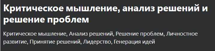 [Udemy] Критическое мышление, анализ решений и решение проблем (Dr. José Prabhu J)