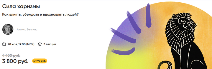 [Alpina digital] Сила харизмы Как влиять, убеждать и вдохновлять людей? (Анфиса Бельмас)