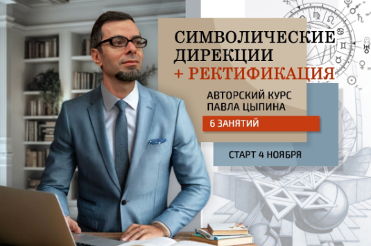 Символические дирекции + ректификация. Часть 2 (Павел Цыпин)