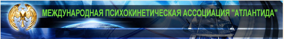 [Атлантида] Видеолекции Тонкий аспект причины заболеваний, 2017 (Борис Моносов)