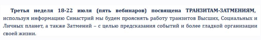 Летняя школа 2016г. Транзиты Затмения (Евгений Волоконцев)