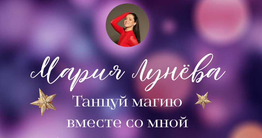 Преподавательский курс Bachata lady style (Мария Лунева)