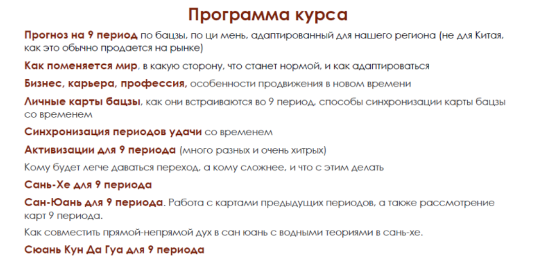 [Транскрибация] Курс про 9 период. Часть 1 (Инна Волкова)