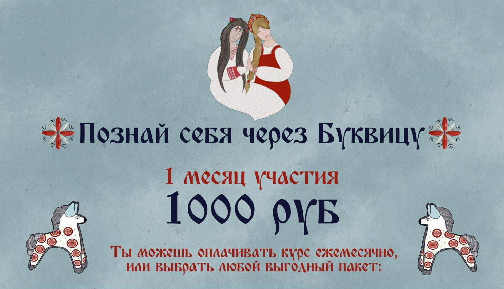 Познай себя через буквицу (Anna Kolvakh)