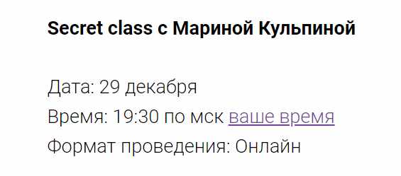 Secret class 29.12.24 (Марина Кульпина)