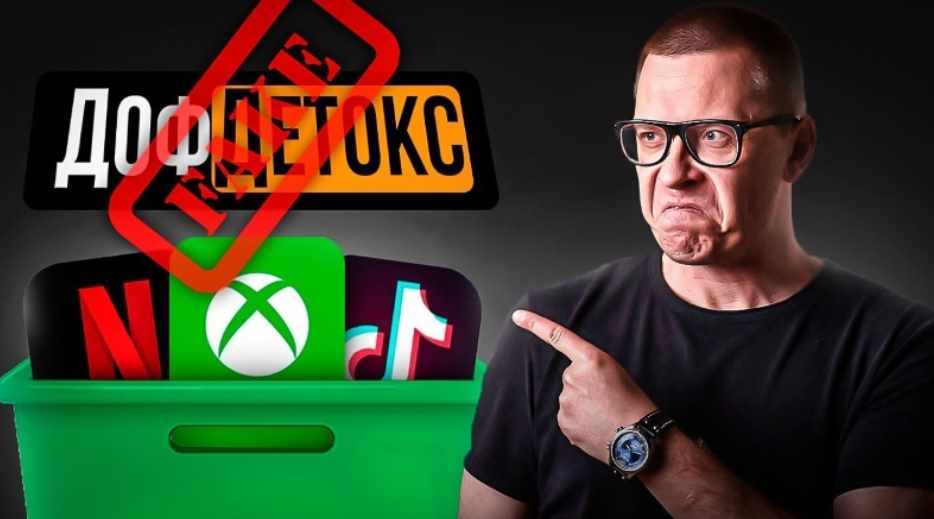 Дофаминовое голодание: глупость или преступление? Транскрибация (Павел Зыгмантович)