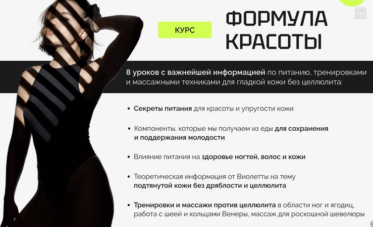 Формула красоты (Виолетта Фереферова)