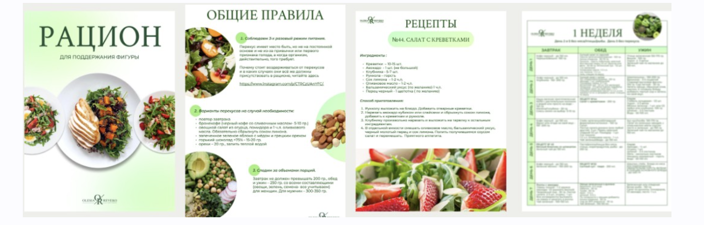 Летний рацион для поддержания веса 2024. Тариф Без учета пищевых непереносимостей (Олеся Ревеко)