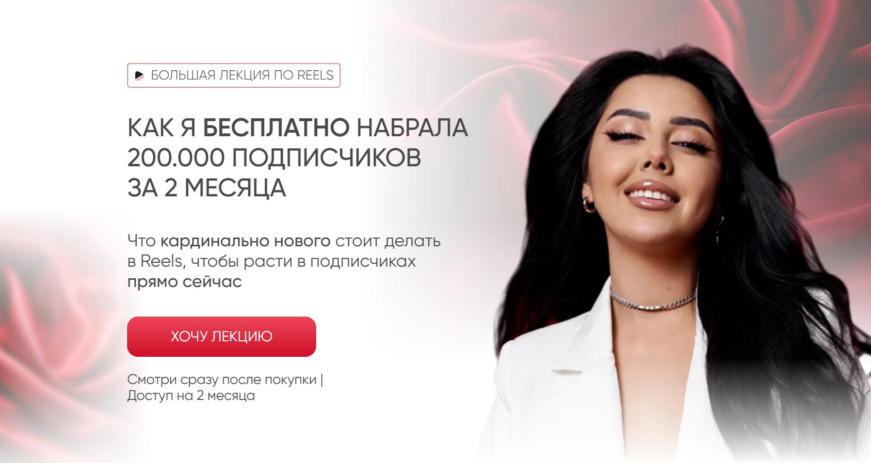 Как я бесплатно набрала 200.000 подписчиков за 2 месяца (Эльмира Первакова)