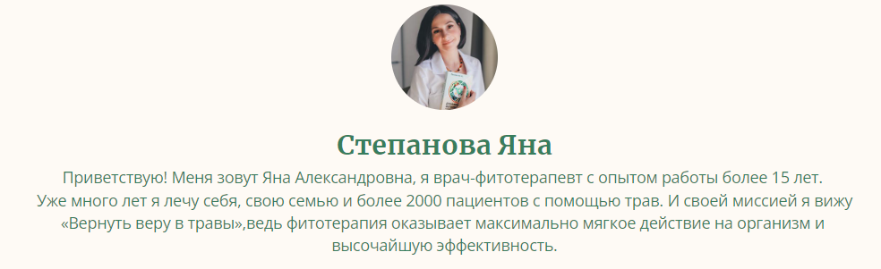 [phytoyana] Методичка Фитотерапия вирусных заболеваний (Яна Степанова)