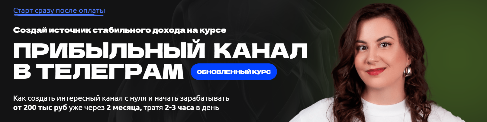 Прибыльный канал в телеграм. Тариф Базовый (Мария Полуянова)