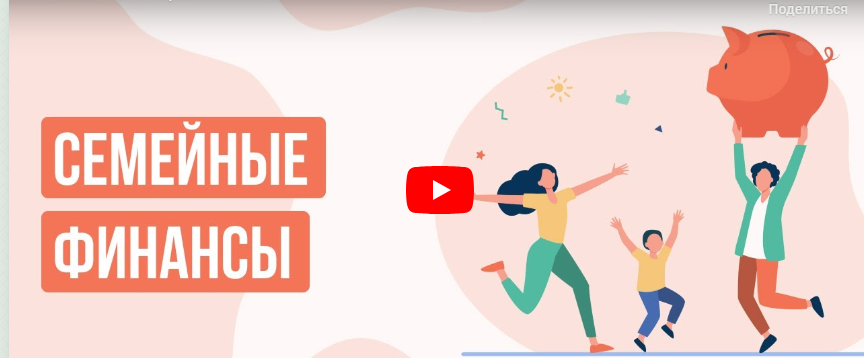 [Инфоурок] Семейные финансы (Мария Завадская)