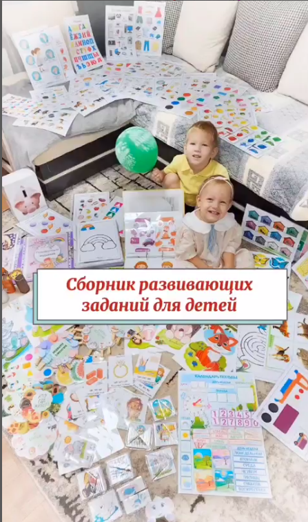 Сборник развивающих заданий [mamzheniya]