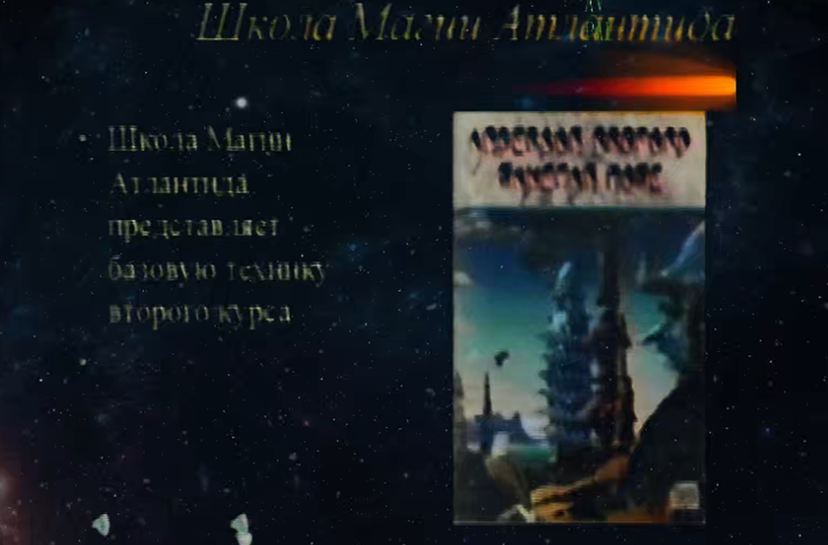 [Атлантида] Практическая Каббалистика