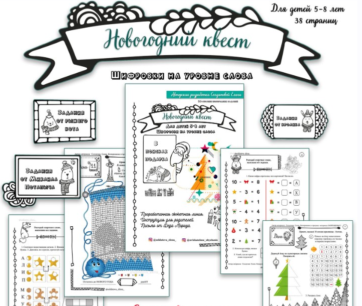 Новогодний квест (Елена Солдатова)