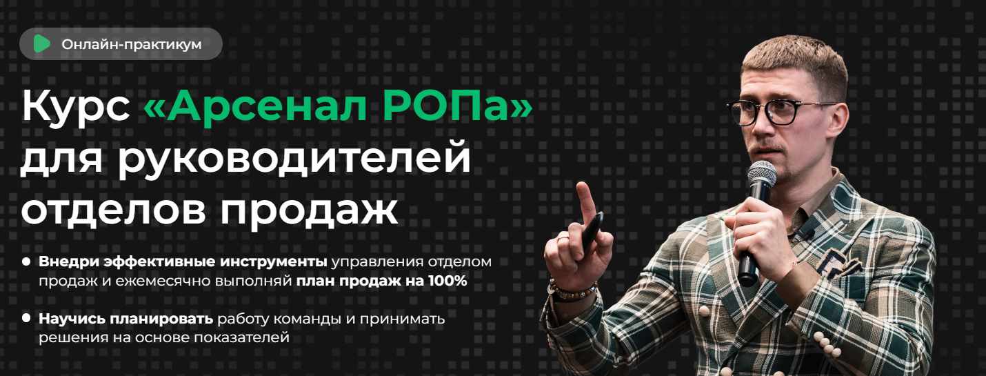 [Фактор продаж] Арсенал РОПа (Александр Кандеев)