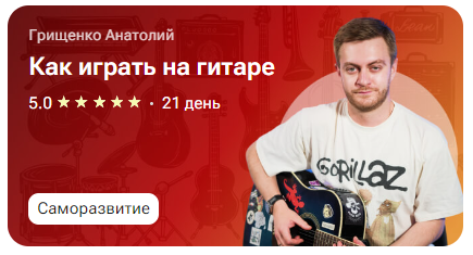 [tutorplace] Как играть на гитаре (Анатолий Грищенко)