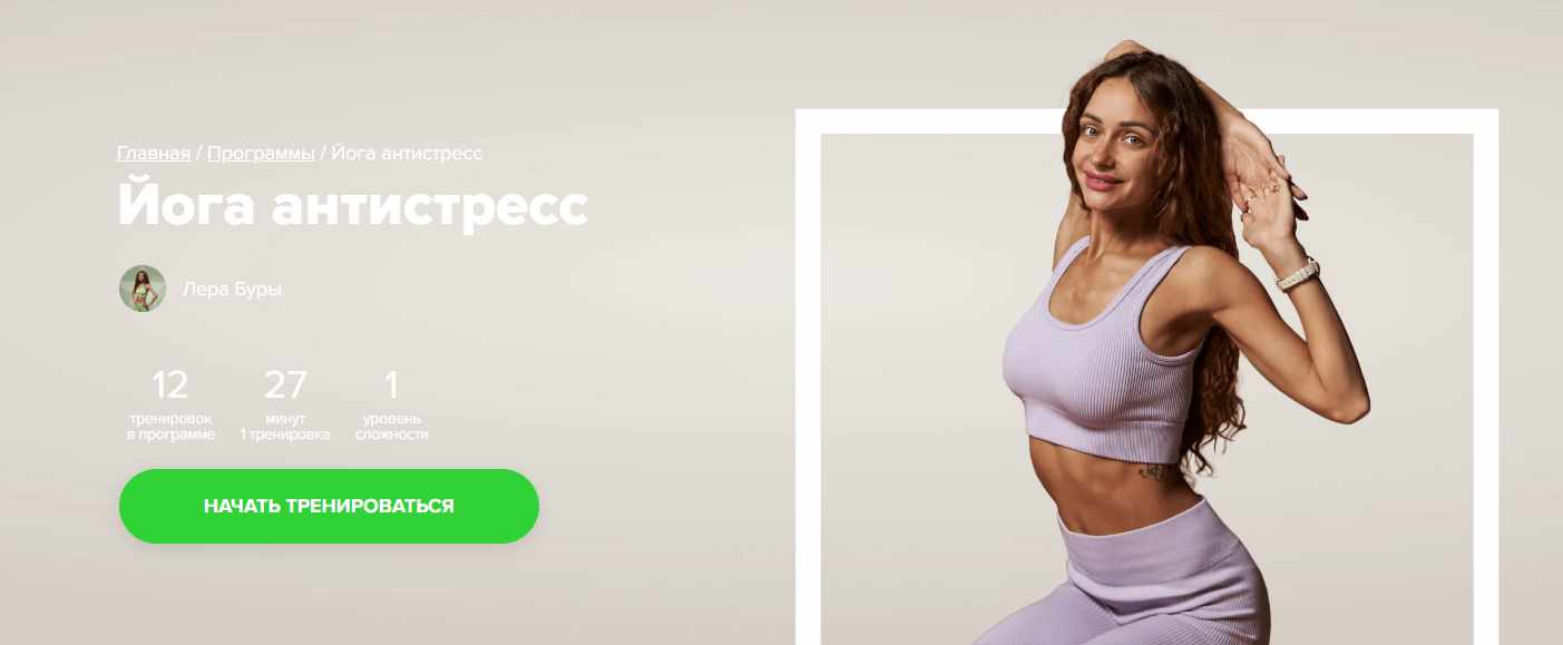 [Fitstars] Йога антистресс (Лера Буры)