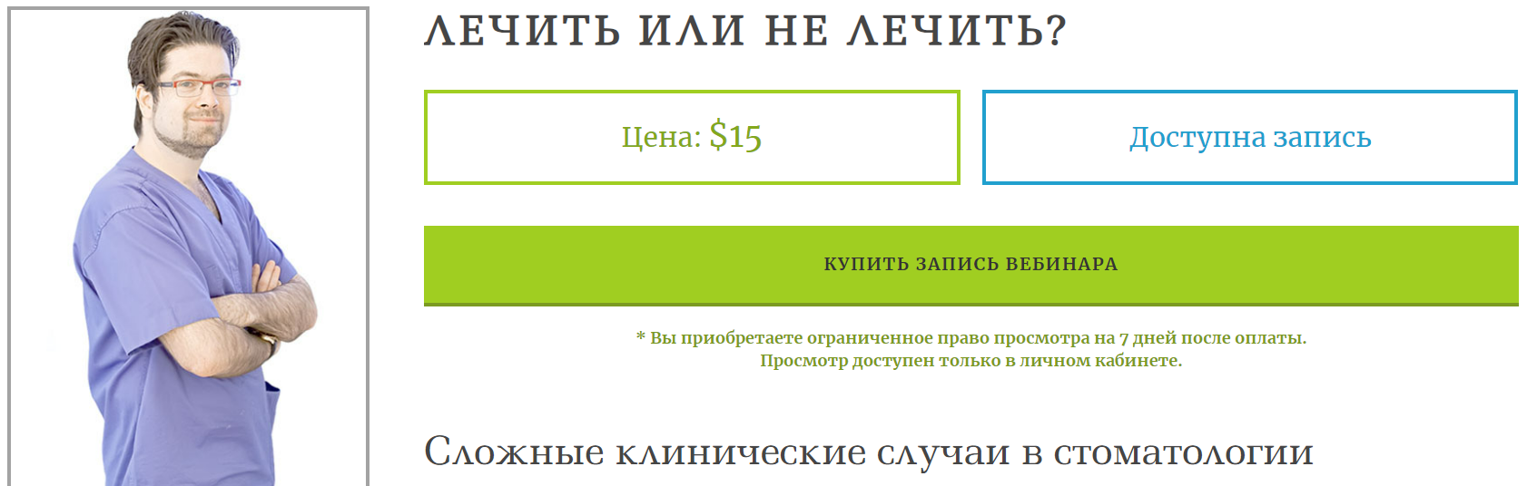 Лечить или не лечить? (Михаил Соломонов)