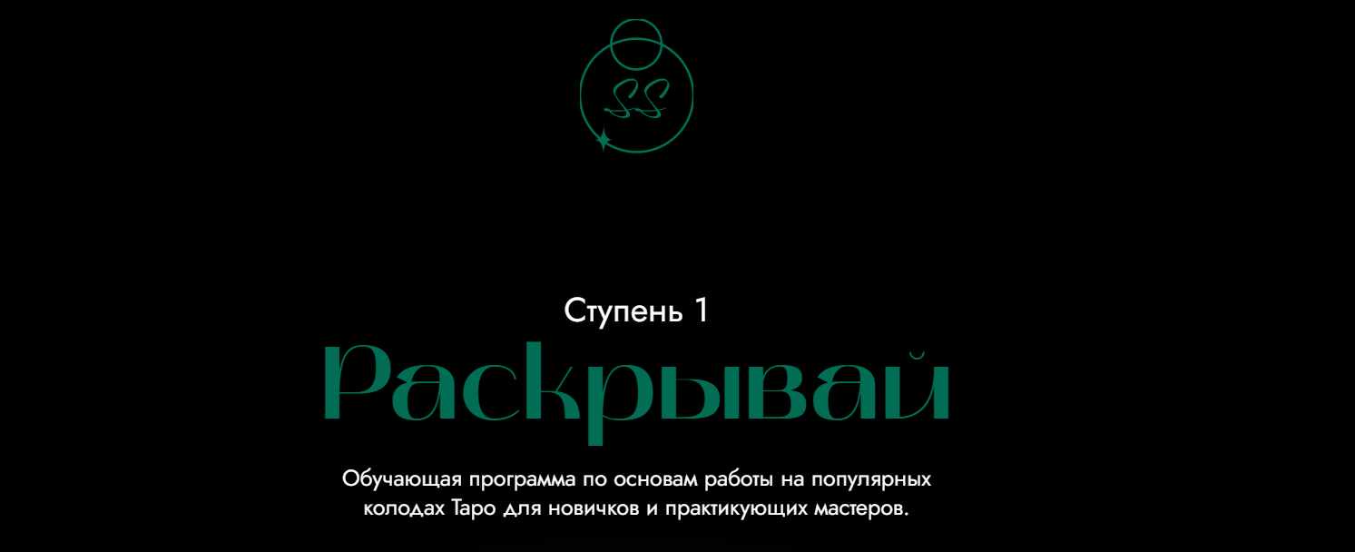 [Shlomit school] Раскрывай. Ступень 1. Тариф Самостоятельное прохождение (Ирина Мелихова)