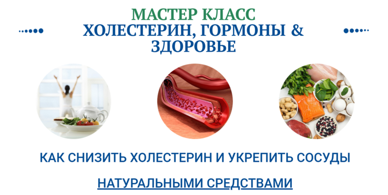 Холестерин, гормоны и здоровье (Ольга Павлова, Алла Овсянникова)
