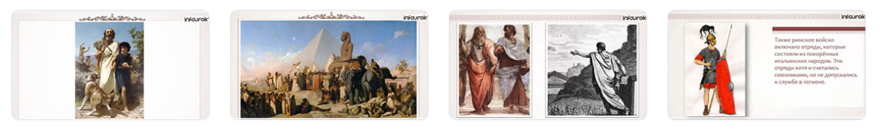 [Инфоурок] Всемирная история, 5 класс