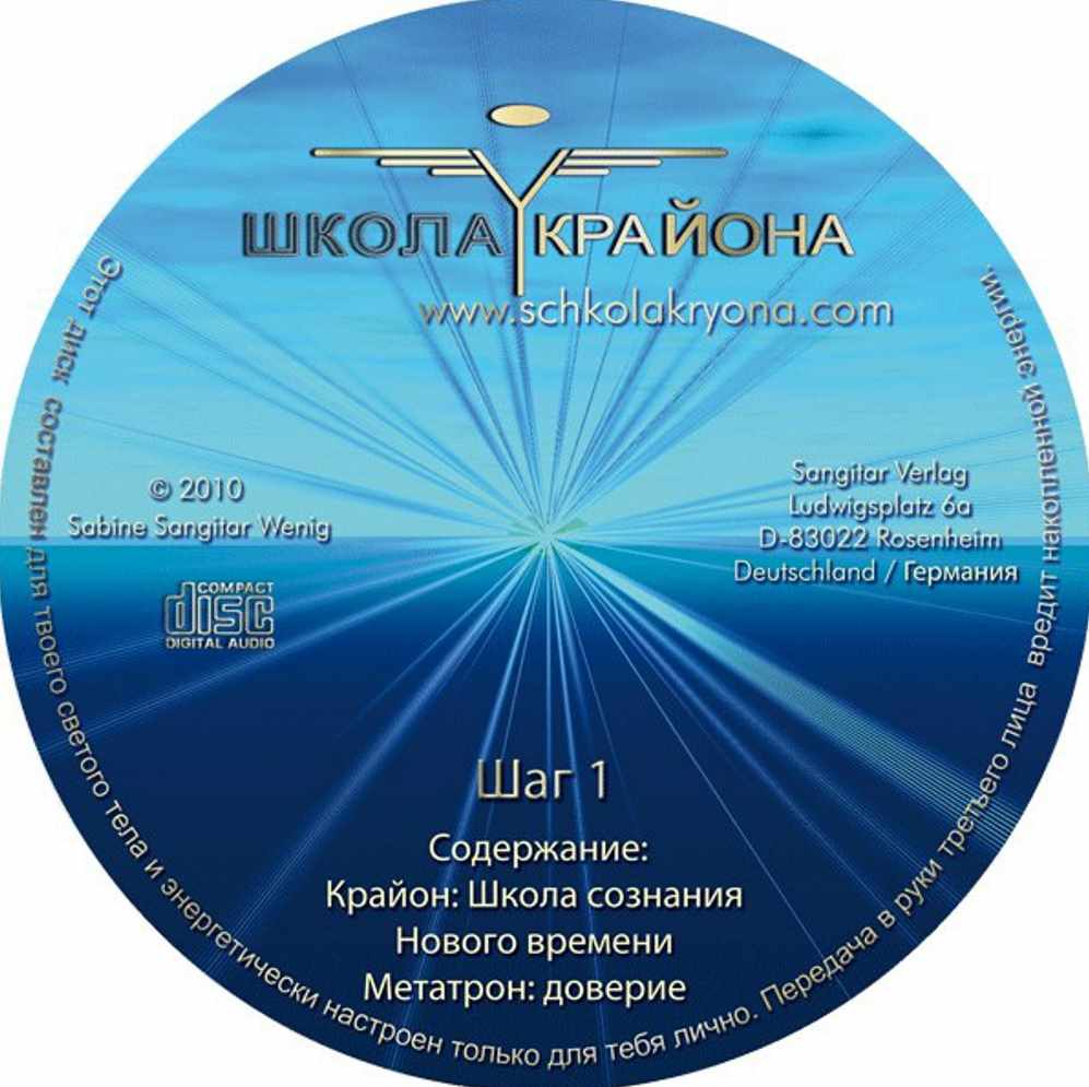 [Школа Крайона] 48 Шагов Пробуждения и 6 Шагов Подъемов