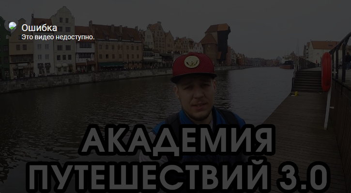 Академия Путешествий 3.0, 2017 (Макс Елец)