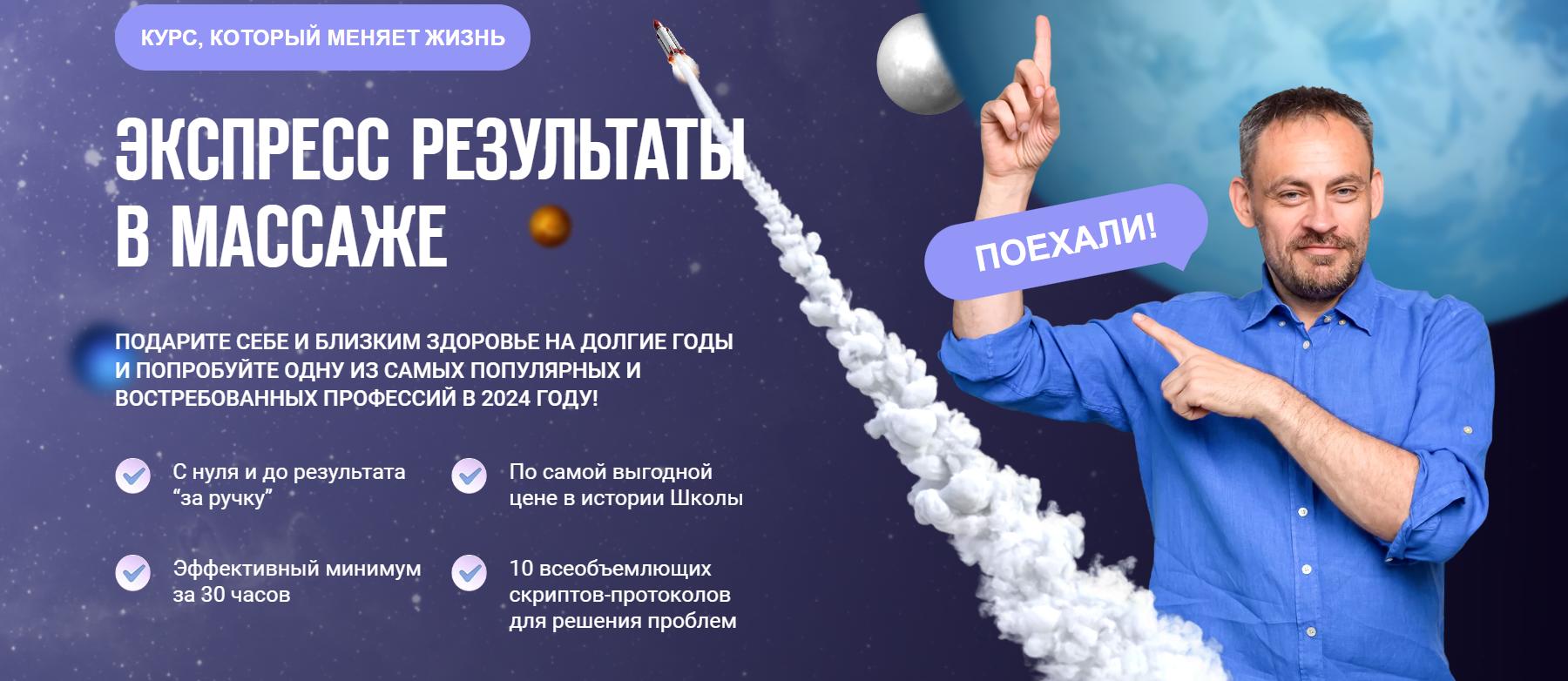 [Школа векторного массажа и соматики] Экспресс результаты в массаже. Тариф Соло (Станислав Черноног)