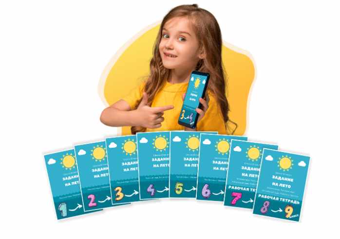 Задание на лето. Рабочая тетрадь для летних занятий. Ребенок закончил 3 класс (Рената Кирилина)