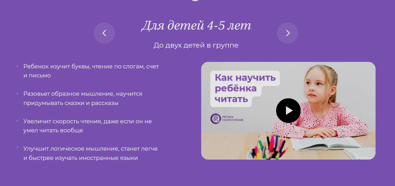 Скорочтение 4 -5 лет (Регина Каримова)