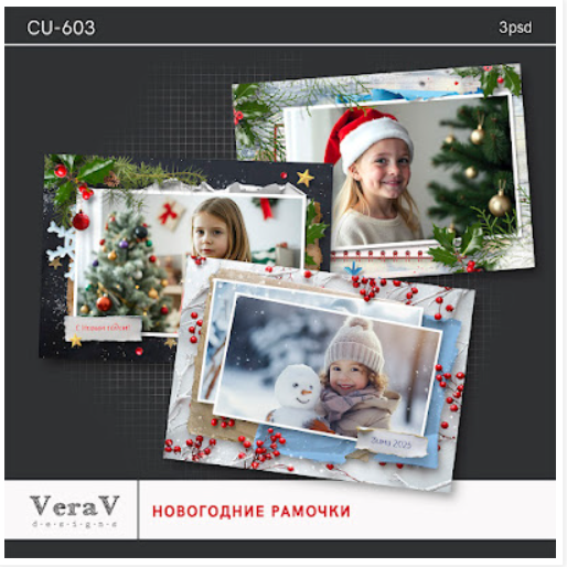 [VeraV] Набор CU-603. Новогодние рамочки