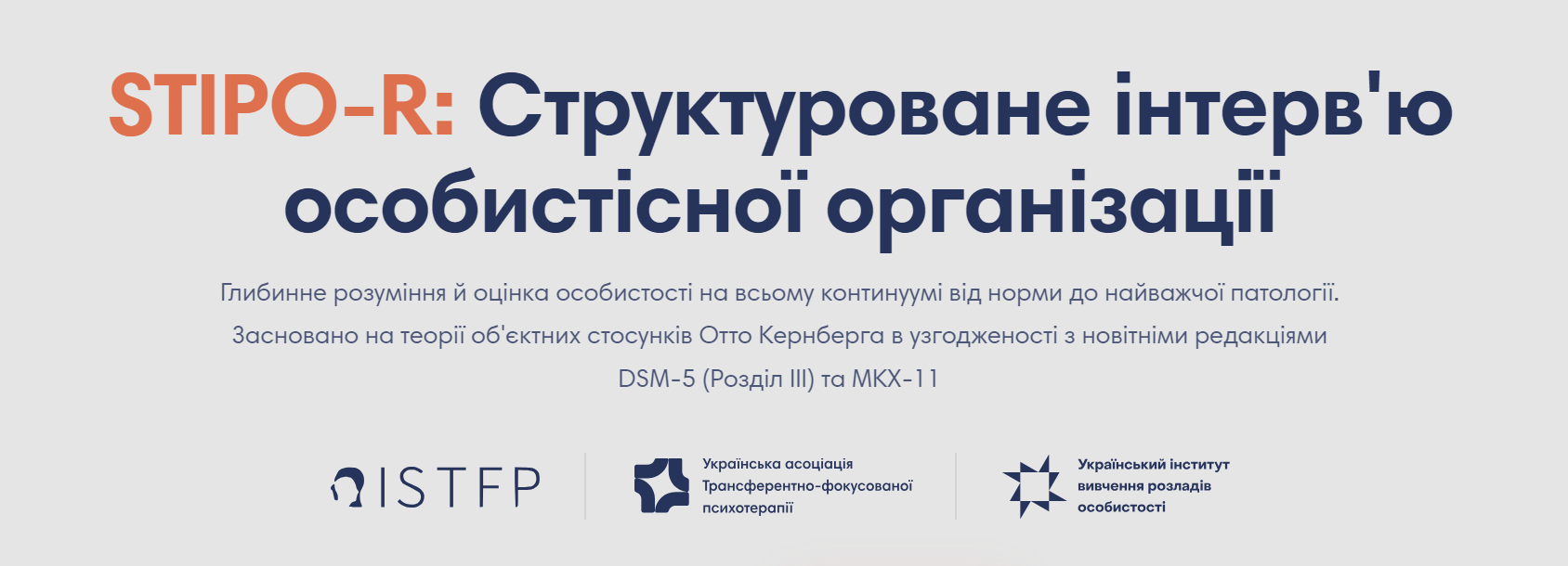 [ISTFP] STIPO-R: Структурированное интервью личной организации (Джулия Совесло)