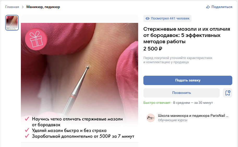 [Parisnail] Стержневые мозоли и их отличия от бородавок: 5 эффективных методов работы (Ангелина Нышонкова)