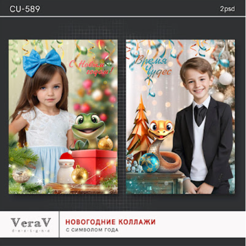 [PSD] Набор CU-589. Новогодние коллажи с символом года (VeraV)