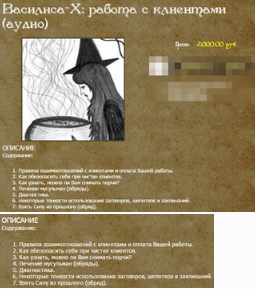Работа с клиентами, аудио (Василиса-Х)