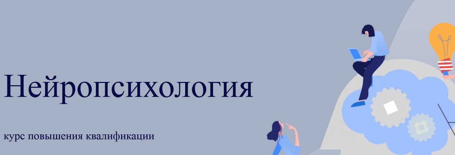 [World of Psychology] Нейропсихология (Татьяна Урывчикова)