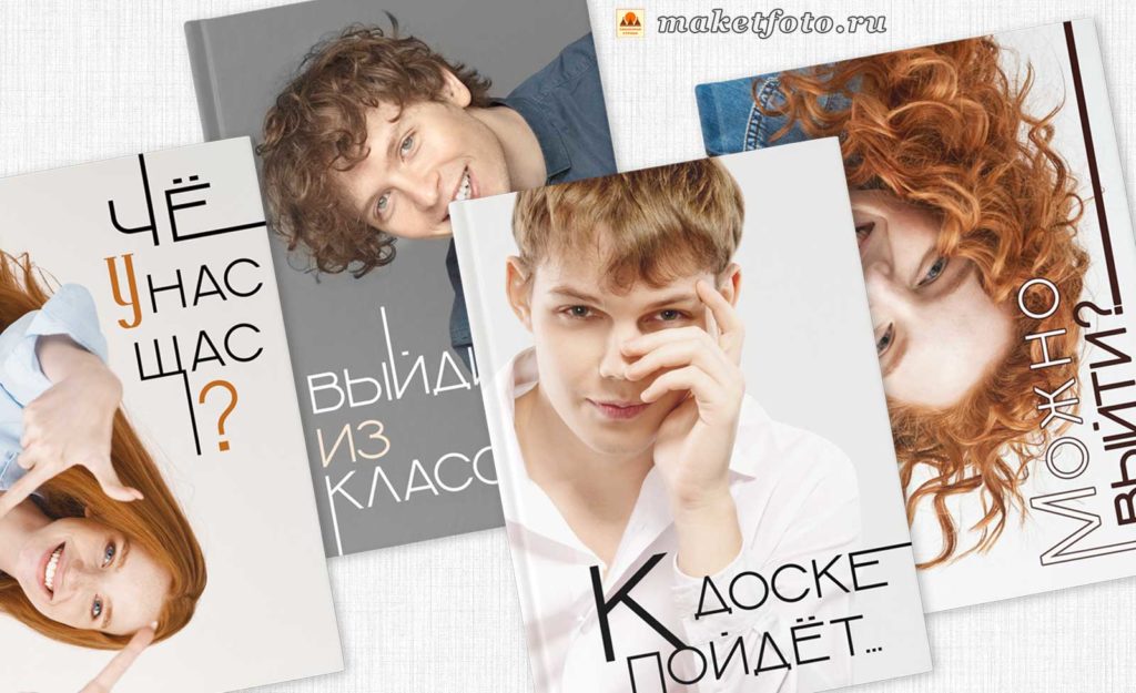 [maketfoto] № 1312 Набор обложек 9-11 класс. Размер 21х30 см (Оксана Михайлова)