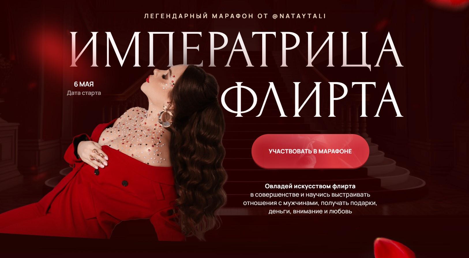 Императрица флирта. Тариф Одна на миллион (Наталья Герасимова)