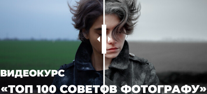 [Photocasa] ТОП 100 советов фотографу. Пакет Все включено (Андрей Васильев)