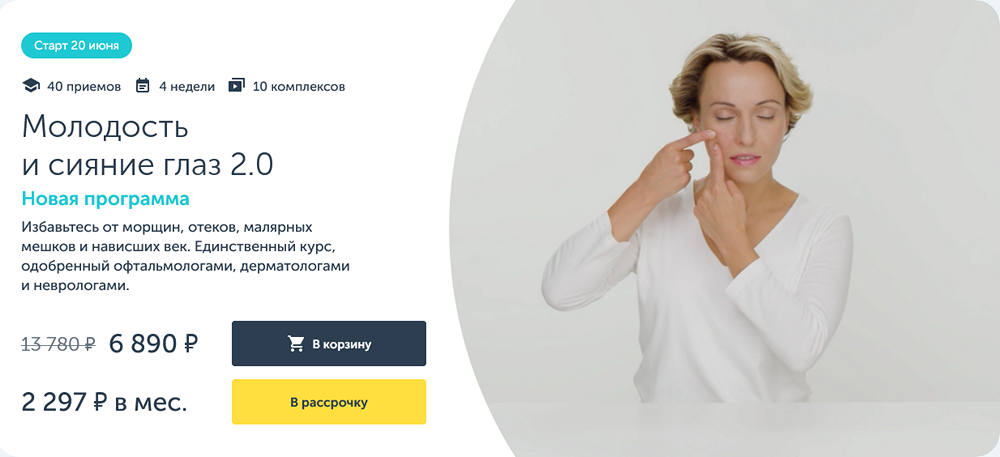 [Ревитоника] Молодость и сияние глаз 2.0. NEW (Анастасия Дубинская)