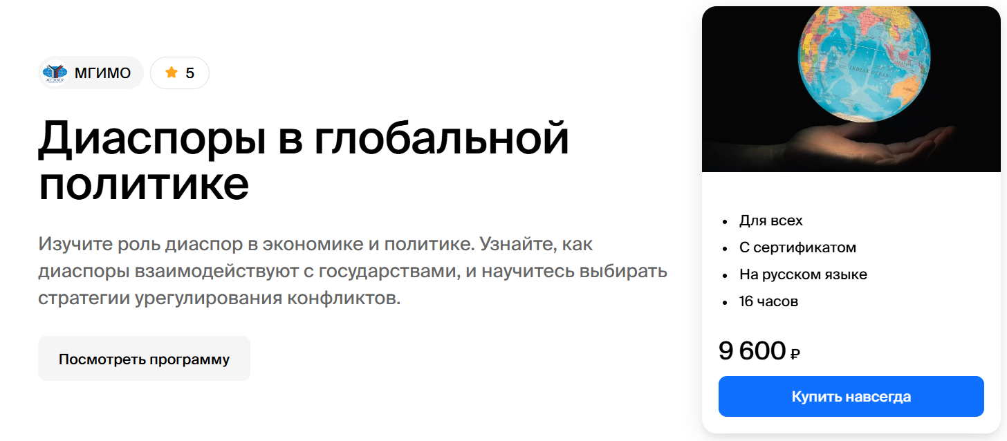 [МГИМО] Диаспоры в глобальной политике (Иван Лошкарёв)