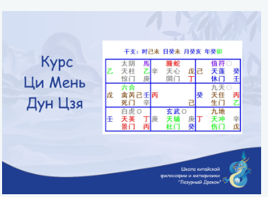 Использование Ци Мэнь в медицине (Алексей Левандовский)