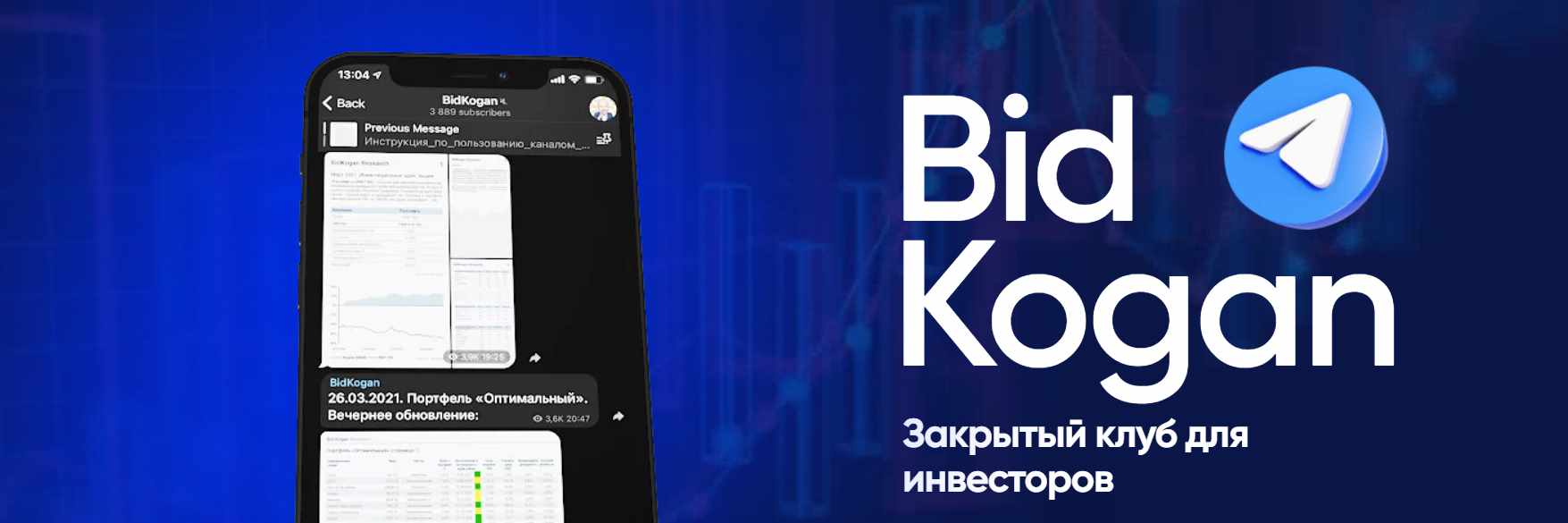 Закрытый клуб для инвесторов Bit Kogan. Сентябрь 2024 (Евгений Коган)