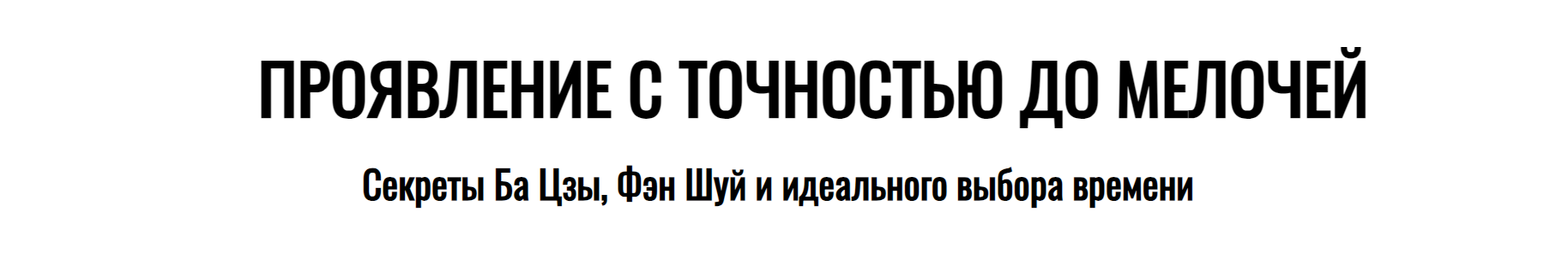 Проявление с точностью до мелочей (Джесси Ли)