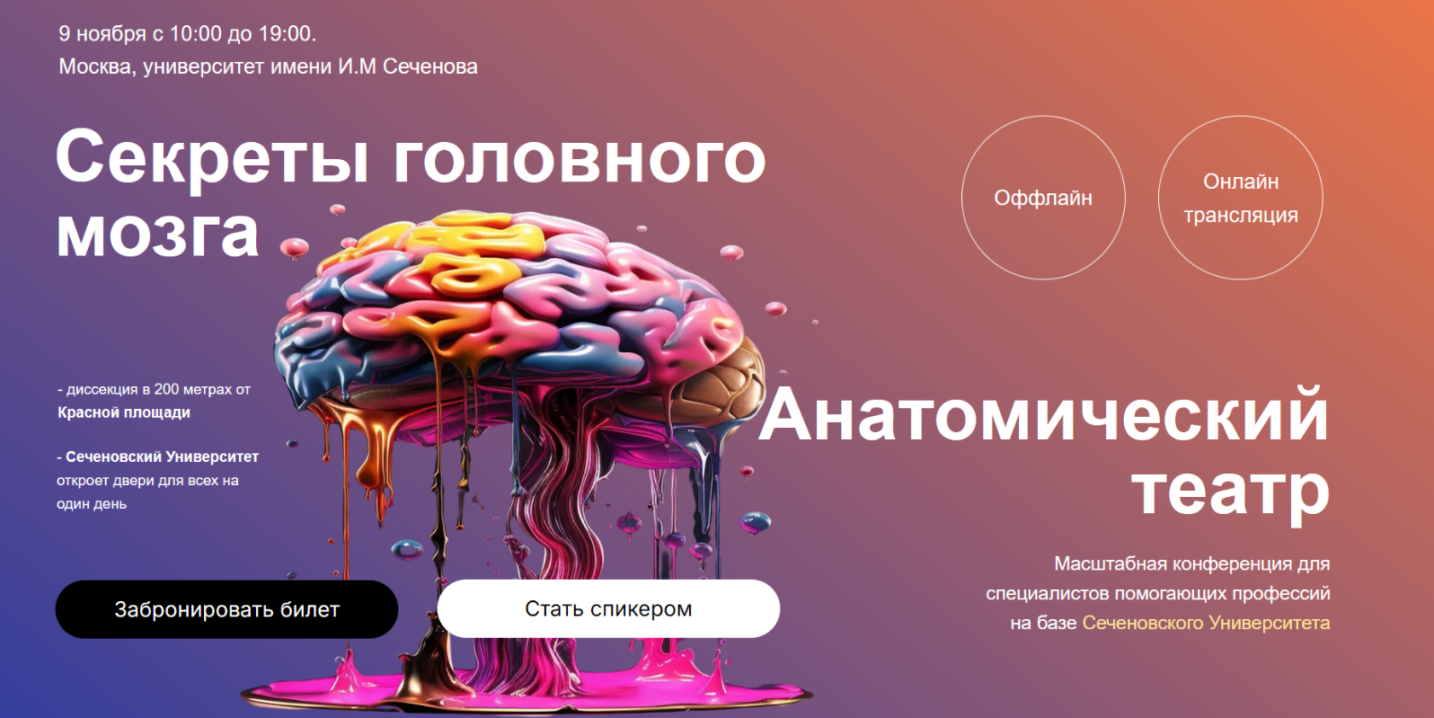 [университет имени И.М Сеченова] Секреты головного мозга. Тариф Базовый онлайн (Олег Агапэ)