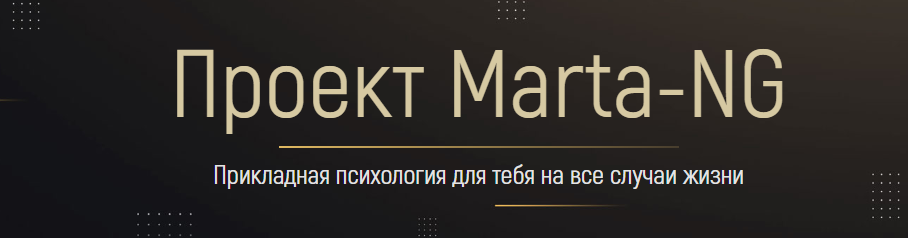 Создаем деньги через ментальную работу, 2018 (Марта Николаева-Гарина)